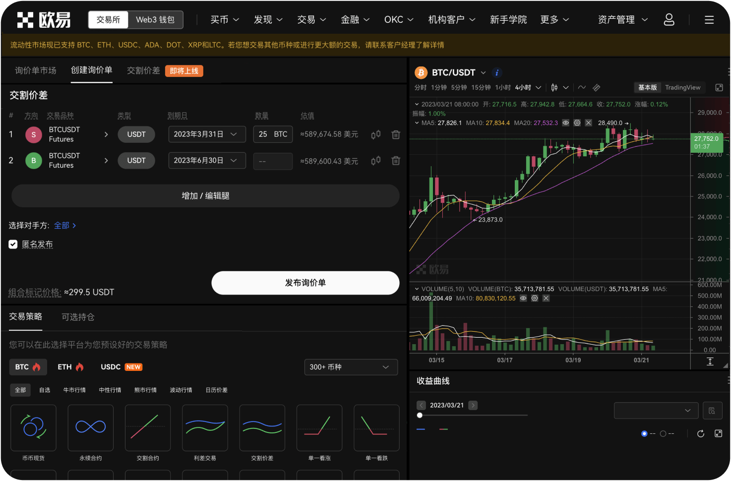 世链OK交易所的“注销账户”如何操作